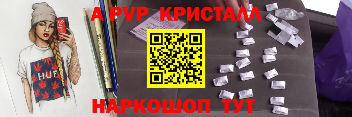 А ПВП  A PVP СК  Вход с VPN  Новоуральск  A PVP Crystall 