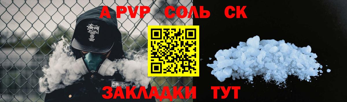 А ПВП крисы CK Новоуральск