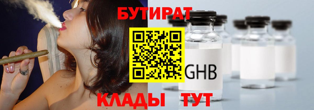 Бутират жидкий экстази Новоуральск