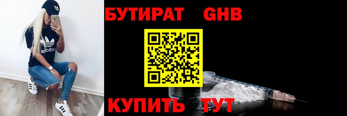 БУТИРАТ жидкий экстази  Вход с VPN  БУТИРАТ  Новоуральск 