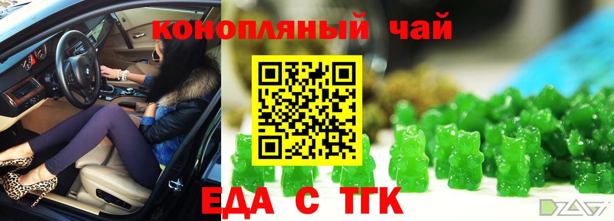 Еда ТГК марихуана  Вход с VPN  Новоуральск 