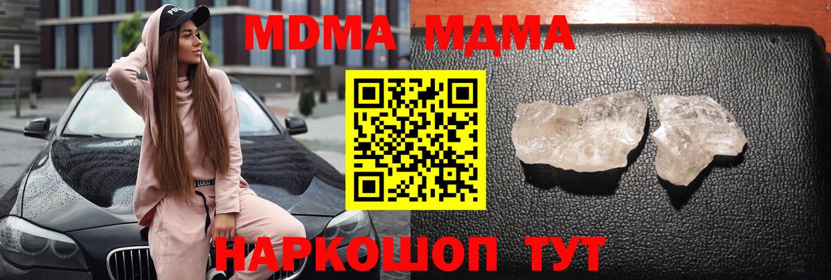 MDMA кристаллы  Вход с VPN  Новоуральск 