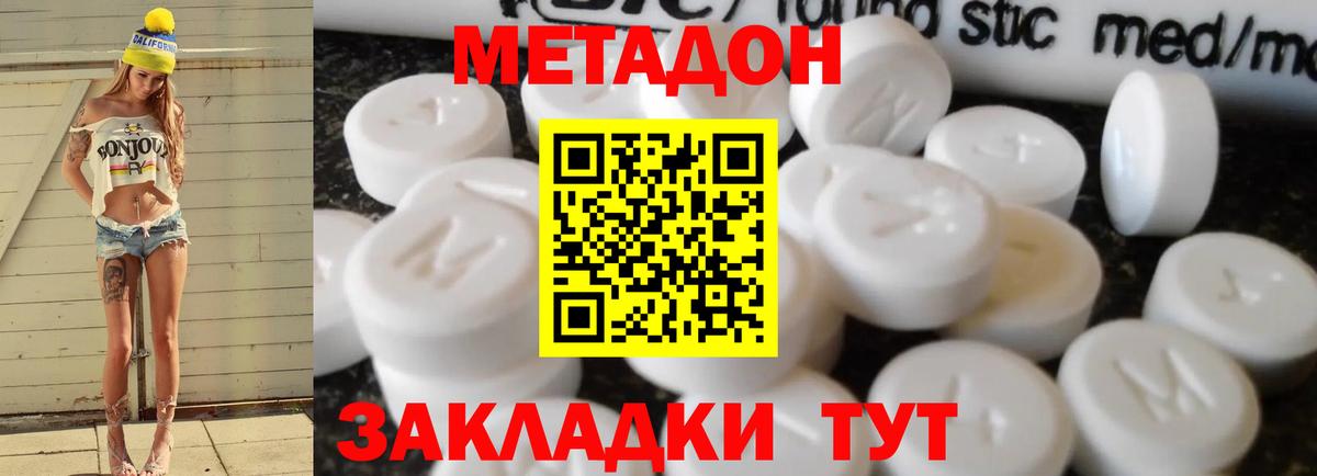 Метадон кристалл Новоуральск