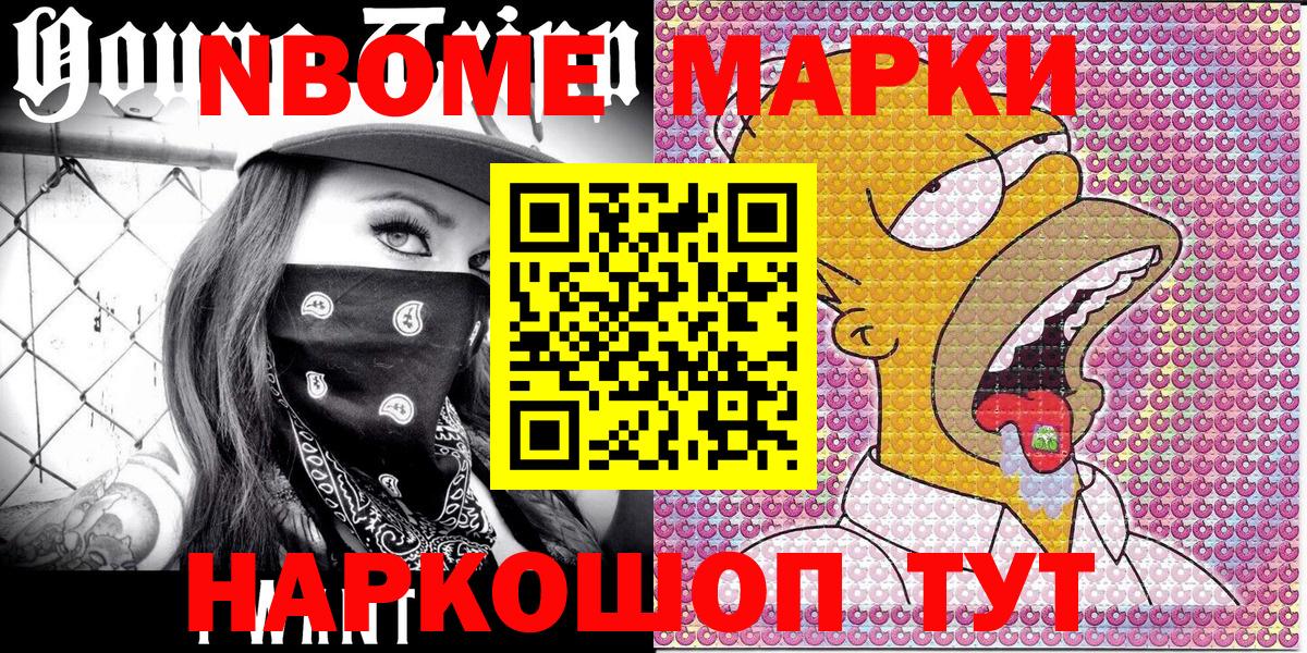 Новоуральск  Марки NBOMe 1,5мг  Вход с VPN 